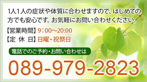 ご予約・お問い合わせ