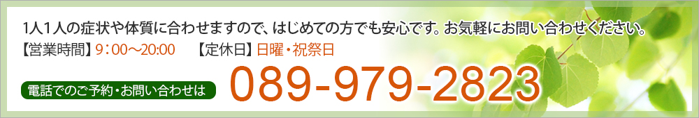 ご予約・お問い合わせ
